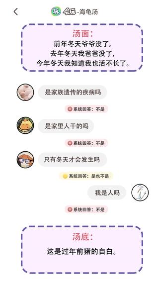 恐怖汤被骂的最狠的一次 #海龟汤 #会玩海龟汤 #会玩app #搞笑