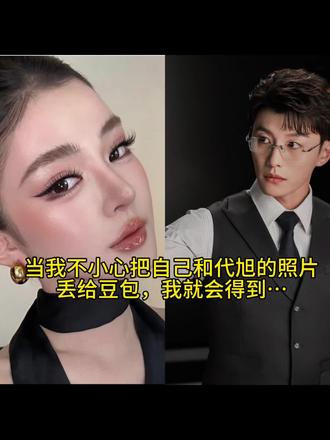 代旭ai合照ai指令教程来啦!站姐p图指令。豆包你真的让我太意外了#代旭 #豆包 #豆包ai #代旭手势舞跳的好带劲 #豆包p图已经nextlevel了