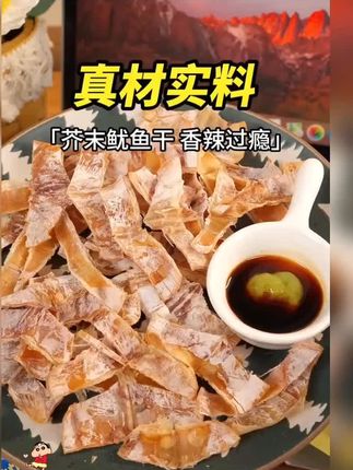 手撕拉丝!非油炸更健康! #三千海 #烤鱿鱼干 #这口心动我先吃了 #即食海鲜零食 #必备美食