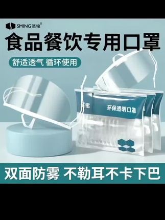 #好物推荐 餐饮透明口罩厨师专用酒店服务人员防飞沫口水食品物卫生塑料面罩#透明口罩 #餐饮透明口罩 #塑料面罩 #防飞沫面罩