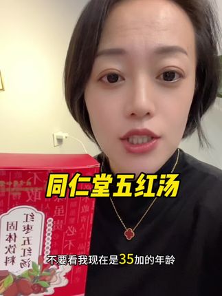 一定好好爱自己#强烈推荐 #五红汤 #五红汤每个女生都要喝