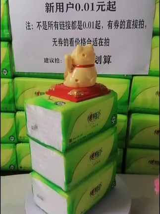 #生活用纸 #生活必备 #日常生活用品