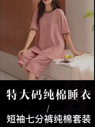 6XXXXXL特大码睡衣女士短袖七分裤纯棉夏季胖mm200斤220斤5XL套装#夏季新款 #在家也要美美哒 #纯棉睡衣#大码家居服#面料柔软舒适