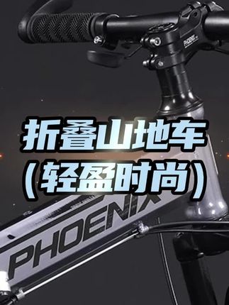 这辆凤凰折叠车方程虎,后车厢都轻松放得进去!!#凤凰自行车#折叠车#折叠车推荐#自行车推荐#山地自行车推荐性价比高