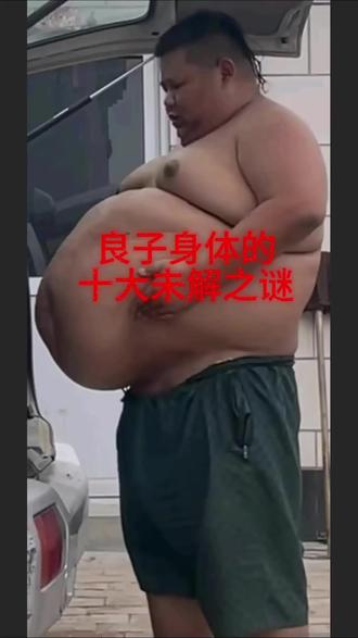 良子身体的十大未解之谜 #良子