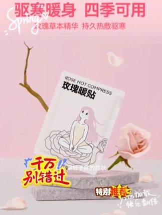 #暖身贴 #暖宝宝 #好物推荐🔥 #玫瑰暖贴 #暖心礼物