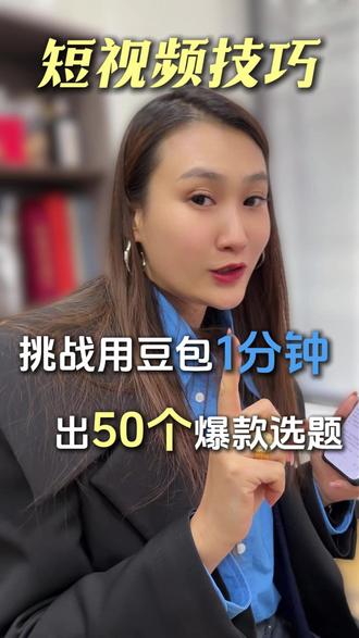 短视频不知道拍啥?手把手教你用ai? #一菲家 #短视频 #AI #豆包