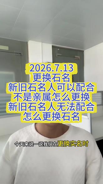 更换实名常见的俩种情况及解决方法 #更换实名 #更换实名认证 #更换实名认证人的条件 #更换实名认证流程 #抖音更换实名