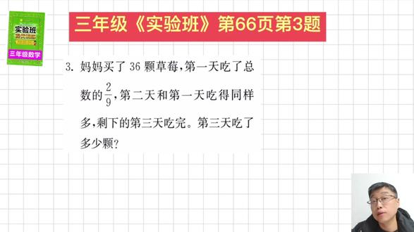 三年级上《实验班提优训练》第66页第3题讲解 #数学 #思维 #学习 #每天学习一点点 #三年级