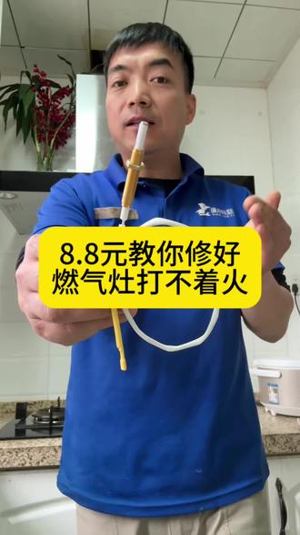 燃气灶打不着火?别着急!换根针就行,8.8教你搞定 #燃气灶打不着火 #点火针更换 #实用小技巧 #生活小妙招 #春日家修应急指南