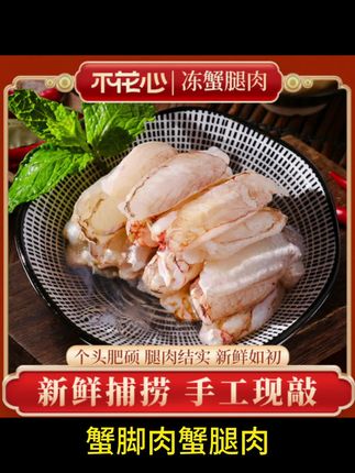 不花心鲜剥精品蟹脚肉蟹腿肉【200g/包】手工剥壳东山岛海鲜蟹钳#好吃到停不下来 #好吃不贵经济实惠 #好吃