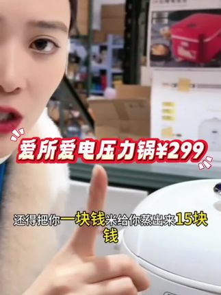 智能三合一电压力锅 智能型三合一 #电饭煲 科技改变生活 #电压力锅 aisosai爱所爱电压力锅家用6L大容量高压锅适合1-8人锅 #电高压锅 #厨房小家电 #超便宜超划算 @抖音创作小助手