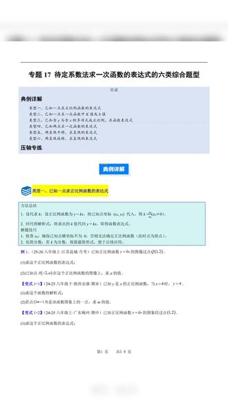 2026年八年级下册数学人教待定系数法求一次函数加解析 #八年级 #八年级数学 #八年级下册数学 #人教数学 #数学一次函数