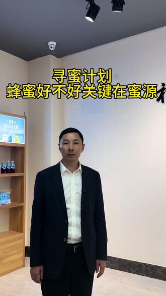 蜂蜜好不好关键在蜜源#寻蜜计划 #蜂蜜 #新农人计划