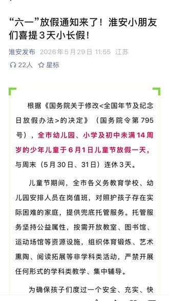 #儿童节放假 淮安小朋友喜提三天假期!!!