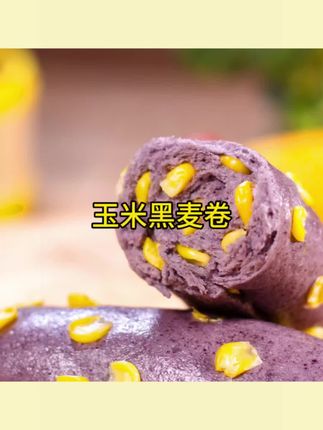 玉米黑麦卷早餐半成品粗粮轻脂冷冻面点包子学生餐速食批发 #花卷 #馒头花卷 #玉米花卷