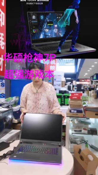 #游戏本 华硕枪神7p升级固态和内存