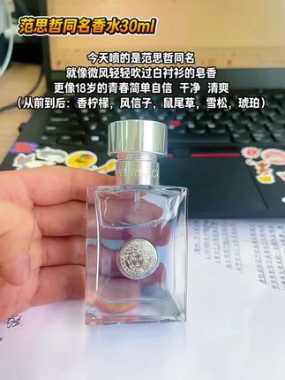 #范思哲同名香水 大羊毛!#香水 #超便宜超划算 #范思哲 @抖加🔥上热门🔥dou+🔥热点宝
