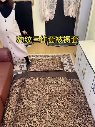 #创作灵感 #好物推荐🔥 #床上用品#三件套被褥套装 #三件套被褥 家人们最喜欢的豹纹三件套被褥套来了!
