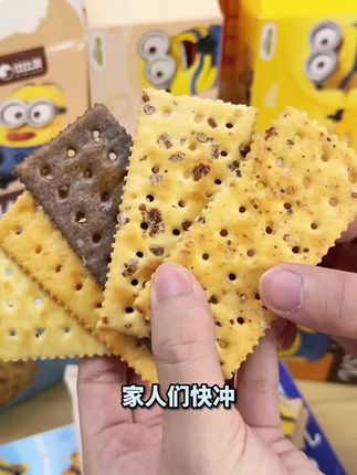 #比比赞小黄人联名款苏打饼干 这个苏打饼干,吃起来酥酥脆脆,谷香浓郁,还是多种混合口味,不添加蔗糖,它是采用小麦粉,三色藜麦和奇亚籽多种食材制作,营养好吃无负担。 #妈呀太香了 #大人小孩都爱吃 #是时候安排一下了