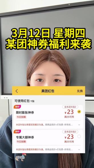 App http:/¥g9NGY0MWYyZDU¥ 3月12号,美团外卖优惠节来了,人人都能领,带上你的上班搭子冲鸭#美团外卖神券节 #美团外卖 #美团外卖优惠券 #美团红包 #美团外卖优惠券领取入口