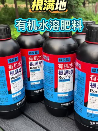 【根满地有机水溶肥料——守护作物根系健康的首选!】  💪 作物总烂根、死棵?别担心,试试这款专为根系健康打造的有机水溶肥料! 🌱 为什么选择根满地? ✅ 强力促根:激发作物根系活力,让根系更发达 ✅ 防治烂根:有效预防和缓解烂根、死棵现象 ✅ 预防根腐:建立根系健康屏障,减少病害发生 ✅ 有机配方:安全环保,适合规模化种植使用 厂家直销,品质有保障! #农资肥料#三农种植#根满地#新农人计划 #服务三农