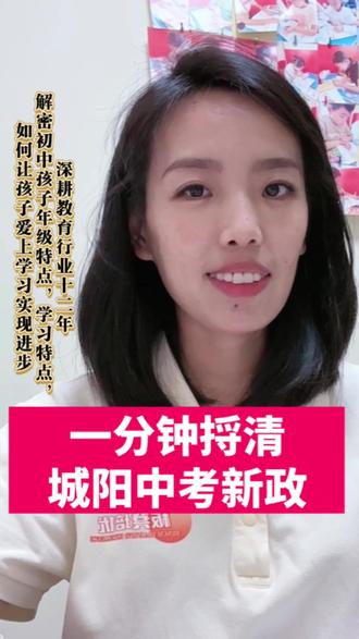 一分钟读懂2026城阳中考新政,条条都是重点
#这是个真实的事情 #就想说点大实话 #城阳中考