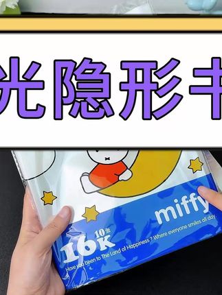 晨光书套,柔软材质保护书籍,孩子用着更放心! #学习用品 #家长必备 #儿童教育 #书套