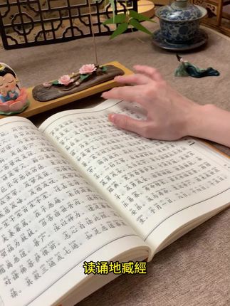 坚持每天读诵,勤心莫退#好书推荐 #禅悟人生 #修心修行