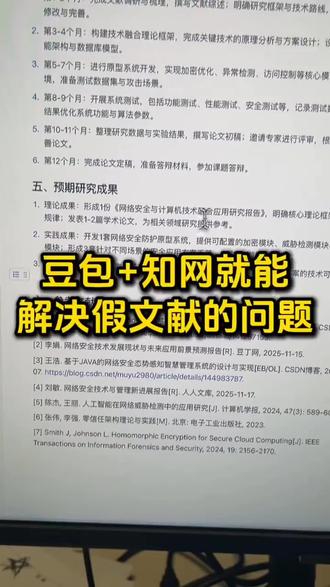 【论文季的救星来了!】
还在为论文初稿熬夜秃头?AI已经能生成真实参考文献了!实测全过程,效果太震撼从选题到成稿,竟然只需要…这份指南你一定要看!
#AI写作 #论文初稿 #参考文献 #高效学习 #百考通AI