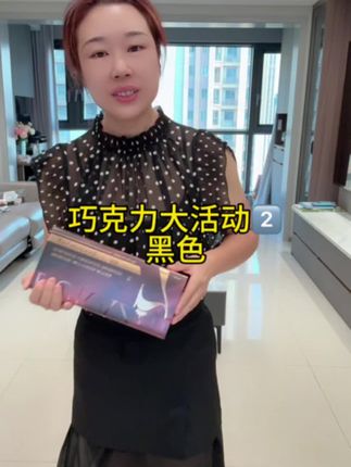 姐妹们,巧克力今日大活动没有囤的,抓紧时间囤了,要新口味的看上一个视频,新朋友放心拍,有试吃有运费险