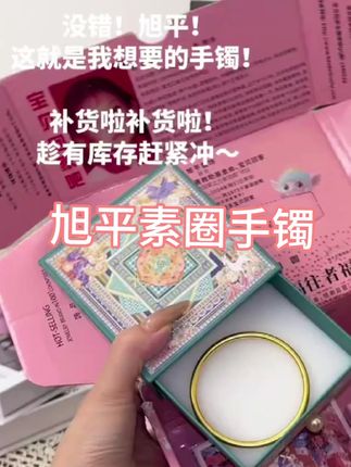 补货啦~还是#旭平 知道我想要什么样的手镯! 趁有库存赶紧冲!#旭平实现饰品自由 #是时候安排一下了 #仙女必备
