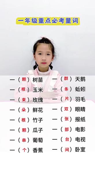 期末必背|一年级高频量词考点汇总#增加识字量 #一年级语文#一年级重点知识归纳 #量词#韵母绕口令