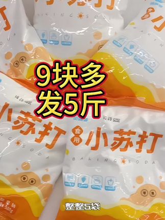 小苏打,食用级别,5斤9块多,蒸馒头,包包子,清洗厨房,洗衣服,聚划算,#小苏打的妙用  #小苏打 #烘焙 #超便宜超划算 #好物推荐🔥
