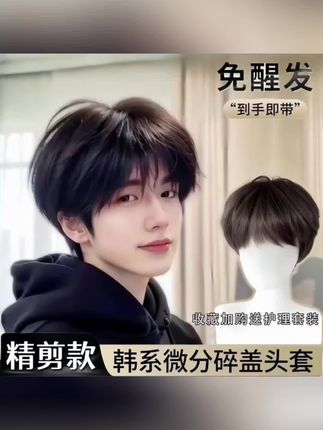 #好物推荐🔥 #618抖音好物节 微分碎盖气质男短发帅气少年感自然蓬松自然清纯小奶狗#视频同款#微分碎盖帅气少年感#618好物节推荐