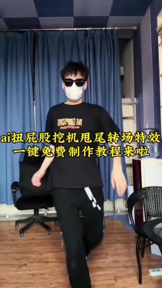 扭屁股甩尾转场入口
挖掘机扭屁股视频怎么制作
挖机扭屁股转场漂移视频超燃挖机视频#剪映 #扭屁股转场特效教程 #挖掘机甩尾转场 #神龙摆尾 #挖掘机也疯狂