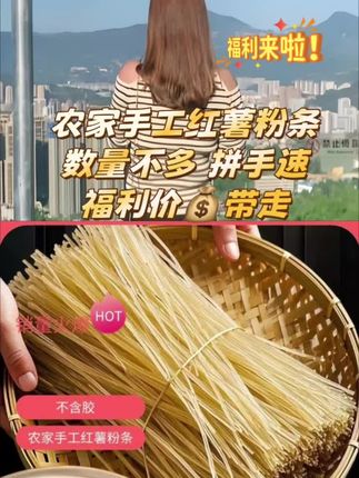 #爆款热卖中 #视频同款红薯粉条 #农产品