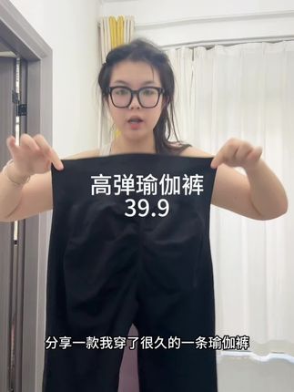 80斤穿到150斤 弹力很大 才39.9价格139的品质 不信🤨你自己带回去感受一下#健身穿搭 #瑜伽裤