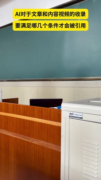 GEO优化AI收录引用核心标准:8大维度解锁内容优化密码 想让文章、视频、问答等内容被DeepSeek、Kimi、ChatGPT等AI工具识别、学习并引用?关键要满足8大核心条件:
1. 收录性:内容需被AI系统成功收录;
2. 完整性:结构清晰,逻辑连贯(如分点呈现);
3. 最优性:提供特定问题的优质解决方案;
4. 准确性:信息真实无误,符合事实;
5. 证据性:有权威依据支撑观点(如场景案例、数据);
6. 一致性:内容前后表述统一,无矛盾;
7. 可判断性:具备明确的判断依据和适用场景;
8. 变量性:适配不同地域、人群等差异化需求。
满足这些标准,才能提升内容在AI生态中的引用优先级,实现高效传播。
#GEO优化 #AI工具 #DeepSeek #Kimi #ChatGPT