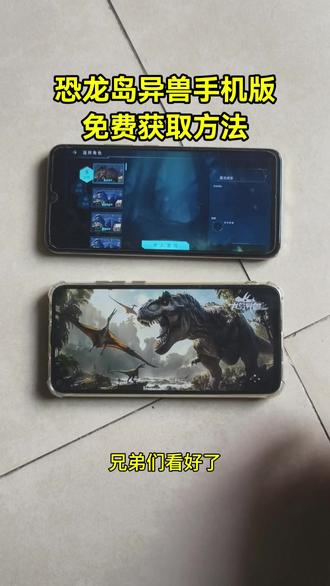 《茶叶宝库》恐龙岛异兽手机版免费详细下载安装教程来了#龙岛异兽 #恐龙岛#恐龙岛手机版#恐龙岛手机版在哪下#恐龙岛手机版怎么下载