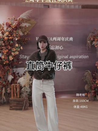 解锁Clean Fit土耳其进口面料显瘦直筒牛仔裤 百搭裤子 裤脚可裁剪小个子也能穿#时髦穿搭 #气质范 #时尚搭配 #今日分享 #日常搭配