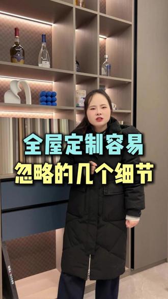 全屋定制容易忽略的几个细节 #装修#全屋定制#衣柜#装修设计#装修避坑