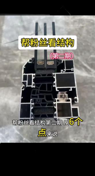 帮粉丝看封窗结构(第二期) 每期评论区随机抽取一位粉丝做门窗精细分析~#封窗 #断桥铝门窗 #封阳台 #门窗避坑 #系统门窗