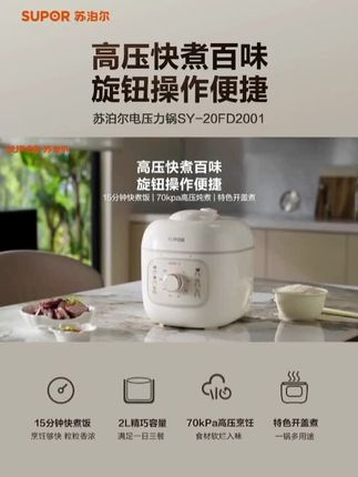 #苏泊尔迷你电压力锅#好物推荐🔥