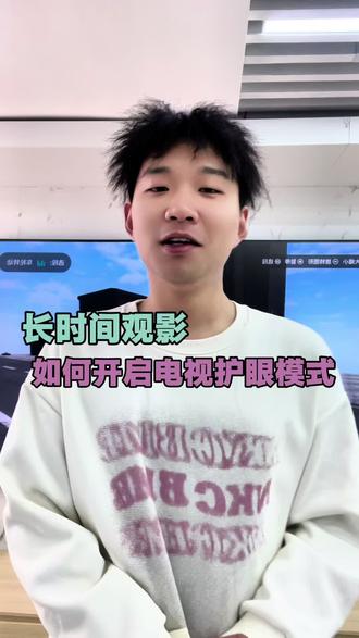 海信电视护眼模式如何打开#海信 #海信电视#电视机 #电视护眼模式