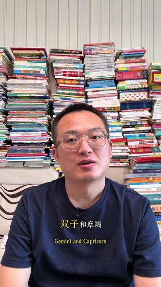 双子和摩羯到底配不配呢?#双子座#摩羯座