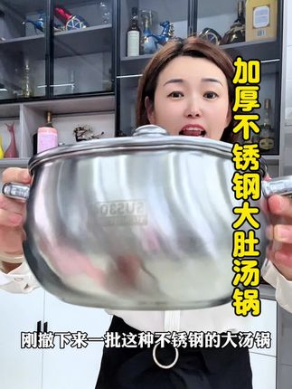 #不锈钢汤锅 #汤锅 #大肚汤锅 #苹果汤锅 #好物分享