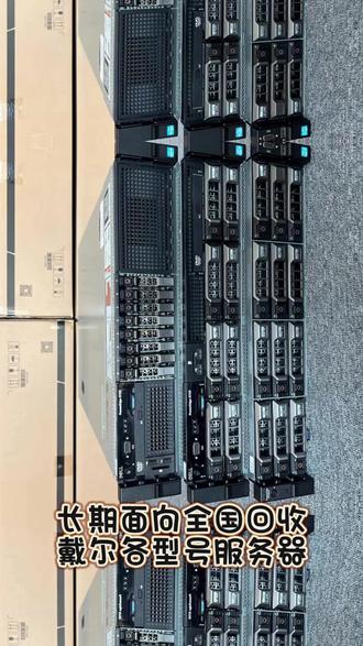 回收服务器
R740 R740XD R840R430 R530 R630 R730 R730XD R830 R930 R520 R720XD R820 R920 R810 R910 等型号服务器
回收联想服务器SR550 SR650 SR860 SR850 SR590 SR950 SR630 SR530 SR655 SR670 SD530 SR570 SR588
戴尔 华为 惠普 联想 浪潮 曙光 英特尔 超微等各大品牌二手服务器回收 高价回收