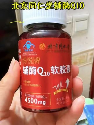 #辅酶q10 #辅酶 #北京同仁堂 #好物推荐🔥