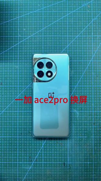 一加ace2pro换屏